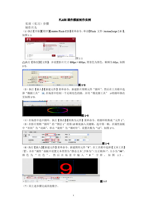 FLASH课件模板制作实例