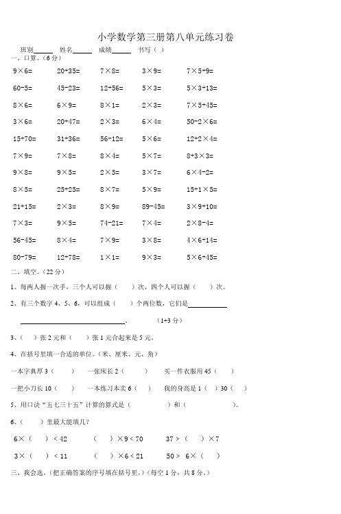 小学数学第三册第八单元练习卷