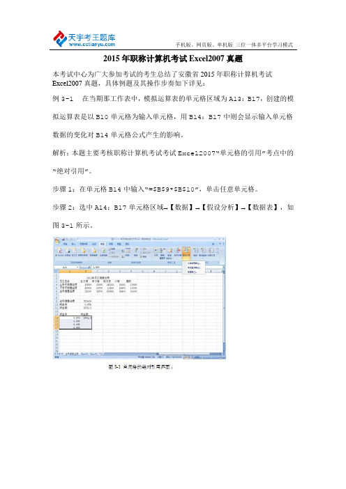 2015年职称计算机考试Excel2007真题