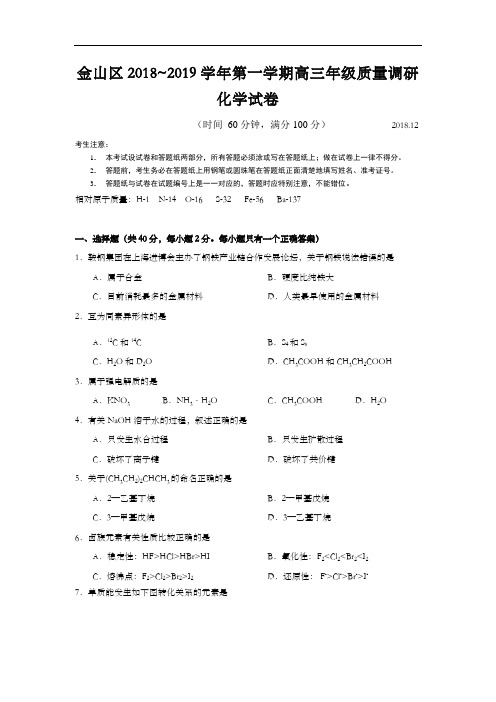 上海市2019年高三金山区一模化学试题及答案