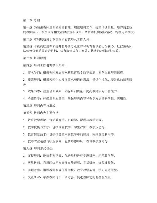 教师培训机构管理制度