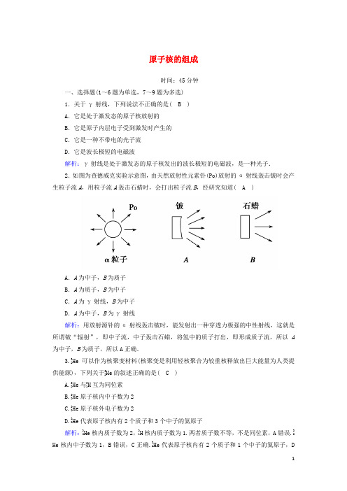 高中物理第十九章原子核1原子核的组成课后作业含解析新人教版选修3_5