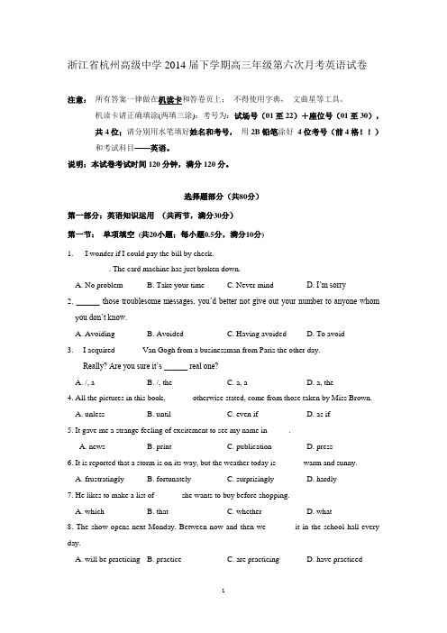 浙江省杭州高级中学2014届下学期高三年级第六次月考英语试卷