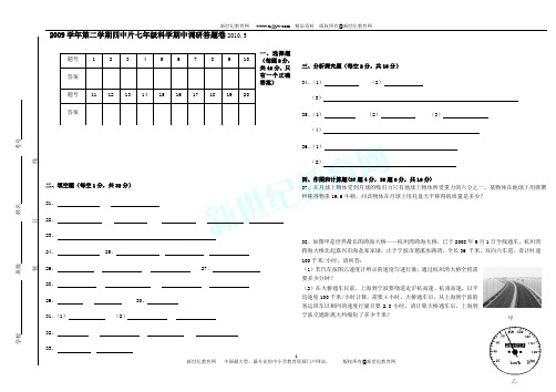 2010年七年级科学阶段性作业检测卷