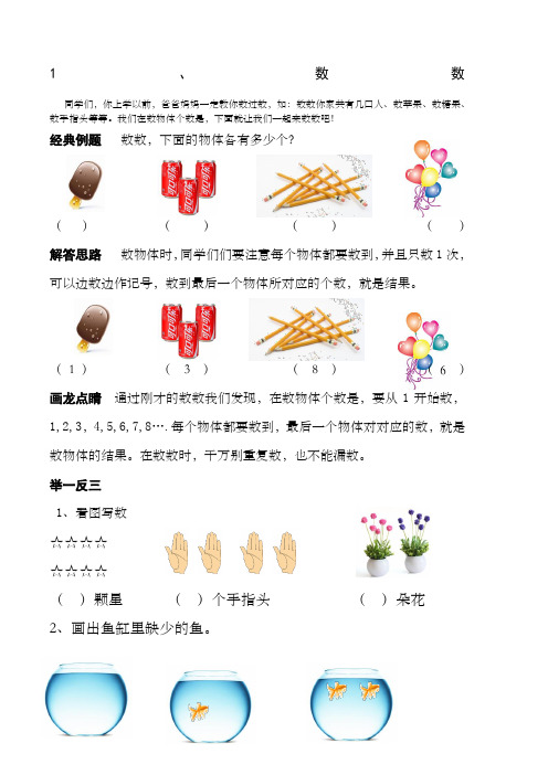 小学一年级奥数举一反三