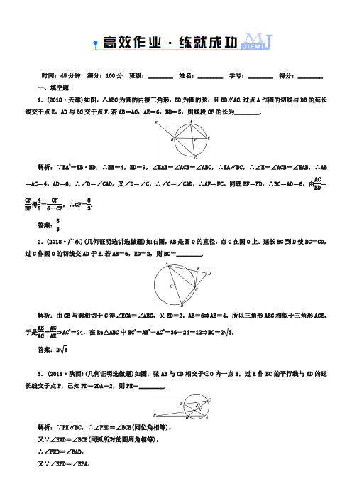 高考一轮作业：选修4-1-2直线与圆的位置关系(含答案)