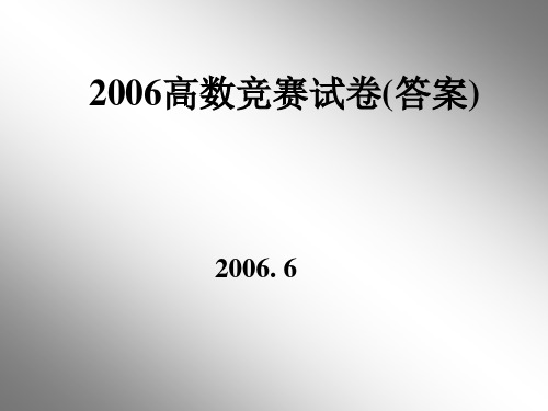 北航2006年数学竞赛解答