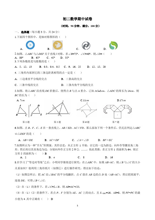 2020-2021学年苏科版八年级上期中数学试卷(含答案)