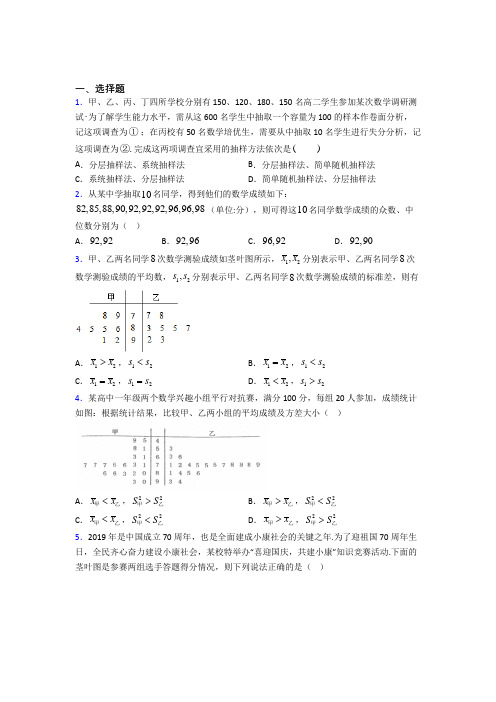 (人教版)福州市必修第二册第四单元《统计》检测卷(有答案解析)