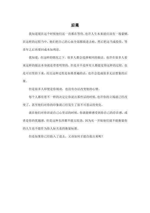 后果_高中高三作文350字