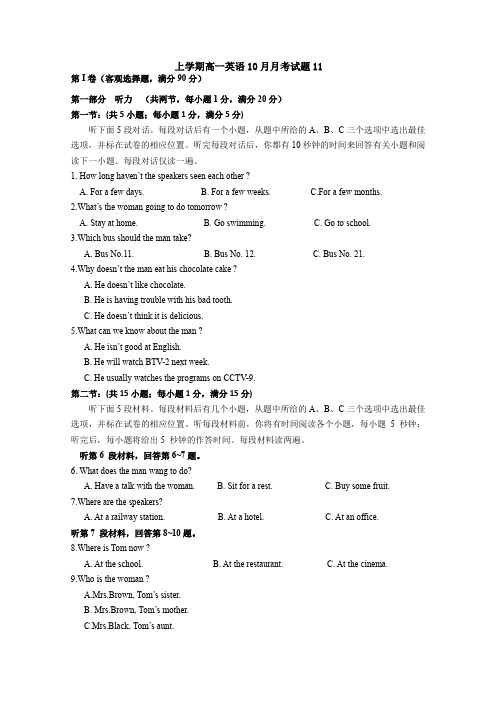 普通高中2017-2018学年上学期高一英语10月月考试题：11 含答案