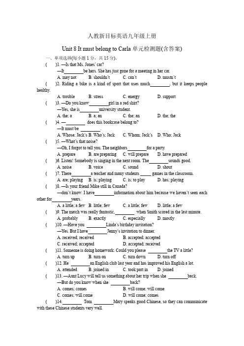 人教新目标英语九年级上册Unit 8单元检测题(含答案)