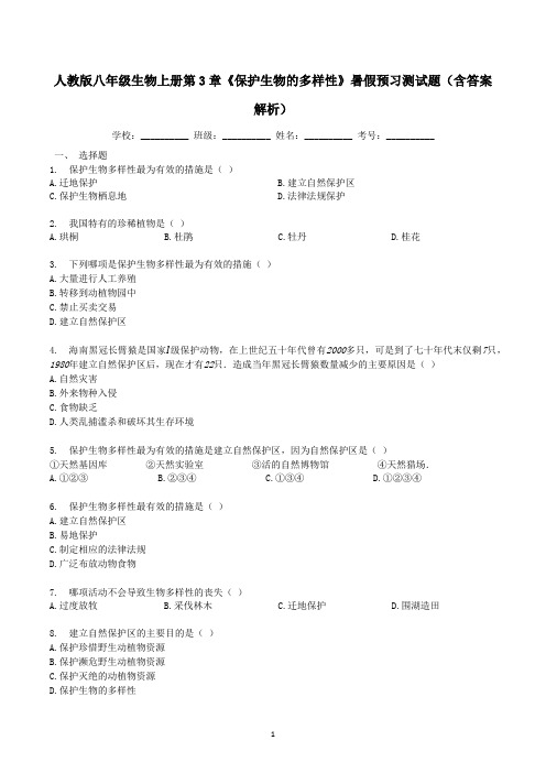 人教版八年级生物上册第3章《保护生物的多样性》暑假预习测试题(含答案解析)