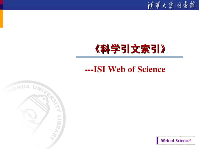 Web of Science 引文数据库的检索与利用