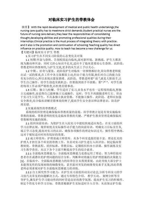 对临床实习护生的带教体会