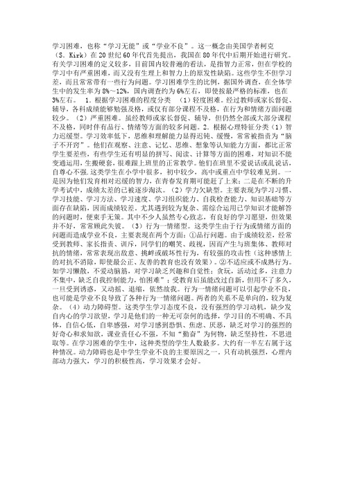 学习困难的学生有什么特点