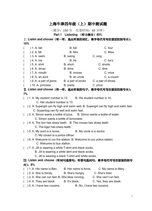 上海牛津英语四年级4A期中试题