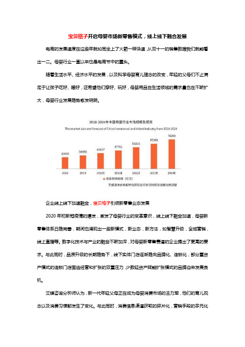 宝贝格子开启母婴市场新零售模式,线上线下融合发展