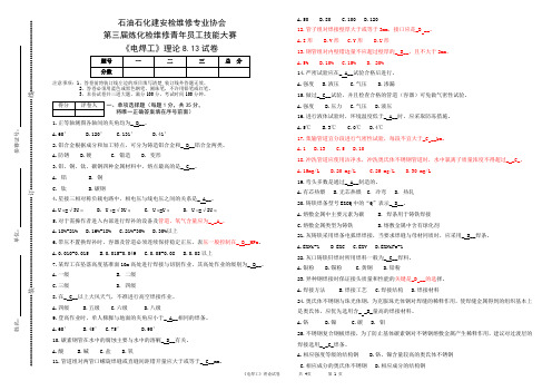 石油石化职业技能鉴定试题集(中国石油天然气集团公司职业技能鉴定指导中心编制)高级工试卷带答案(一)