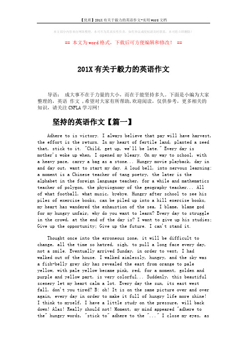 【优质】201X有关于毅力的英语作文-实用word文档 (4页)