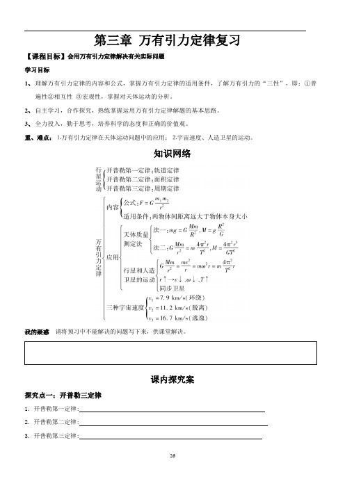 《万有引力与航天复习课》导学案w