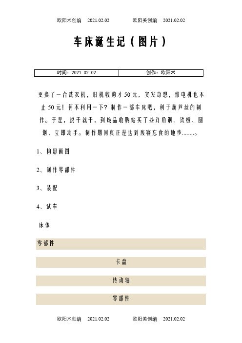 自制车床0.1之欧阳术创编