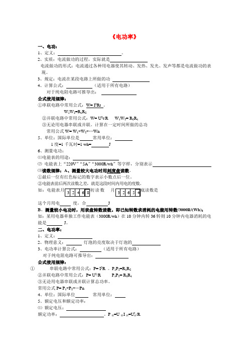新人教版中考物理电功率复习提纲