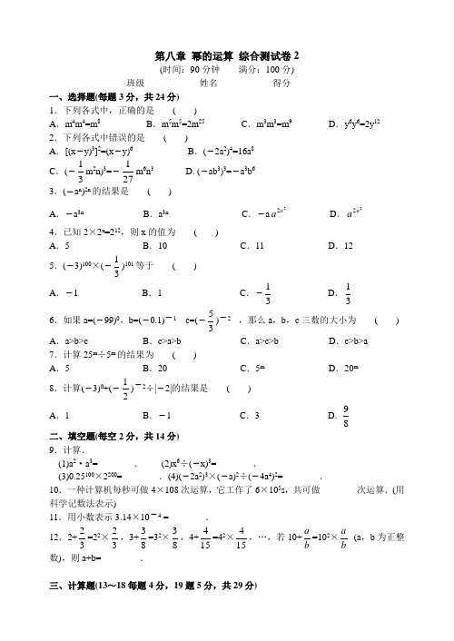 第八章 幂的运算 综合测试卷2