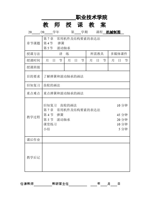 机械制图(第五版)授课教案 (33)[4页]