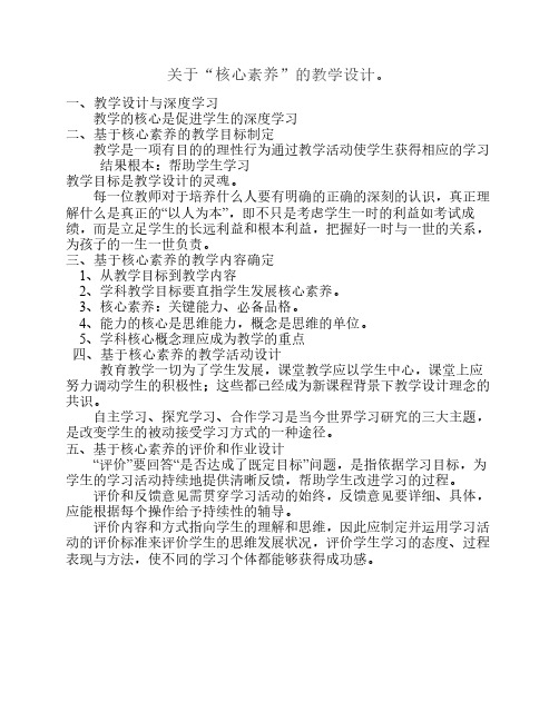 关于核心素养的教学设计