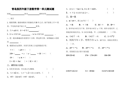 青岛版四年级下册数学第一单元测试题