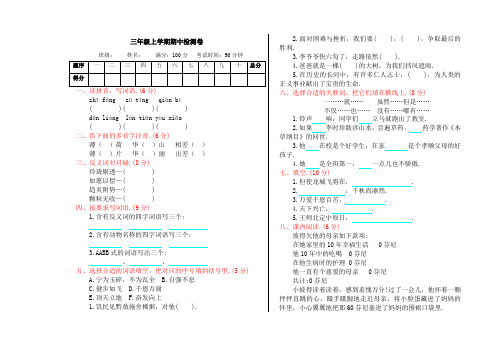 教科版三年级语文上册期中测试卷及答案