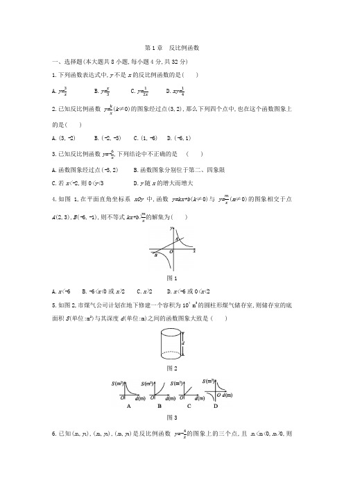 第1章 反比例函数 单元测试题  2020-2021学年湘教版九年级数学上册