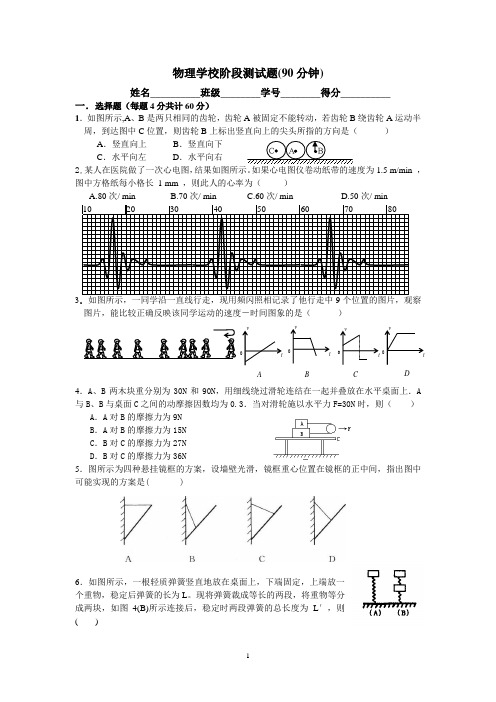 上海市物理业余学校考前集训试题(一)