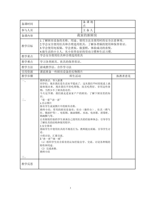 苏教版小学五年级上册劳技教案