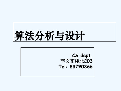 算法分析与设计 PPT