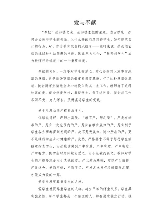 师德论文 Word 文档 (5)