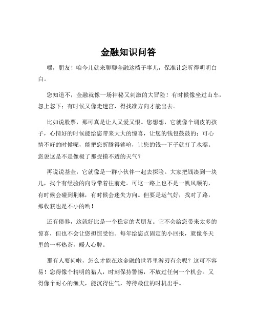 金融知识问答