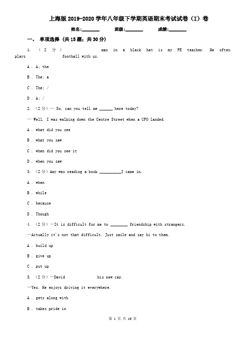 上海版2019-2020学年八年级下学期英语期末考试试卷(I)卷