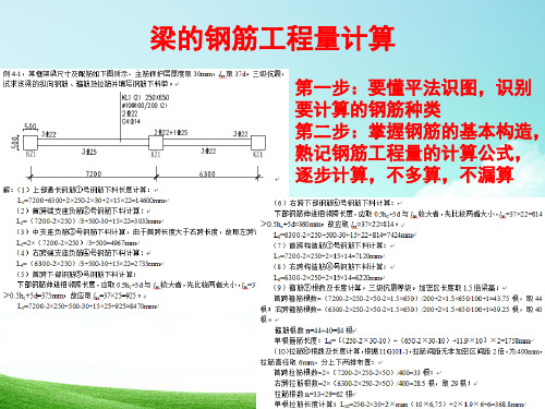 梁的钢筋算量