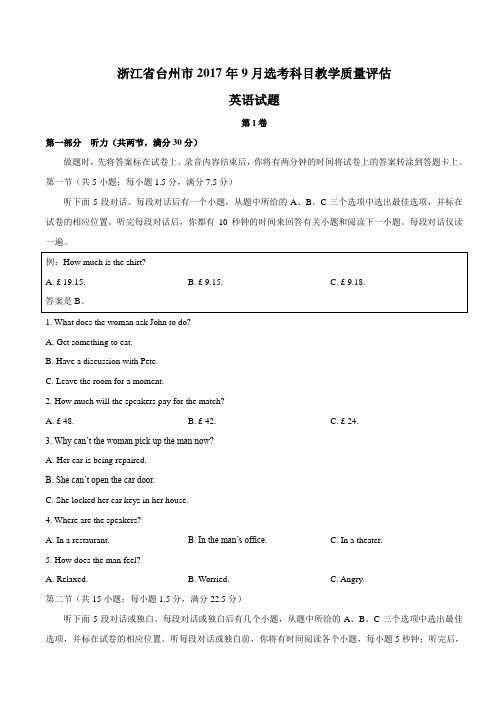 浙江省台州市2017年9月选考科目教学质量评估英语试题