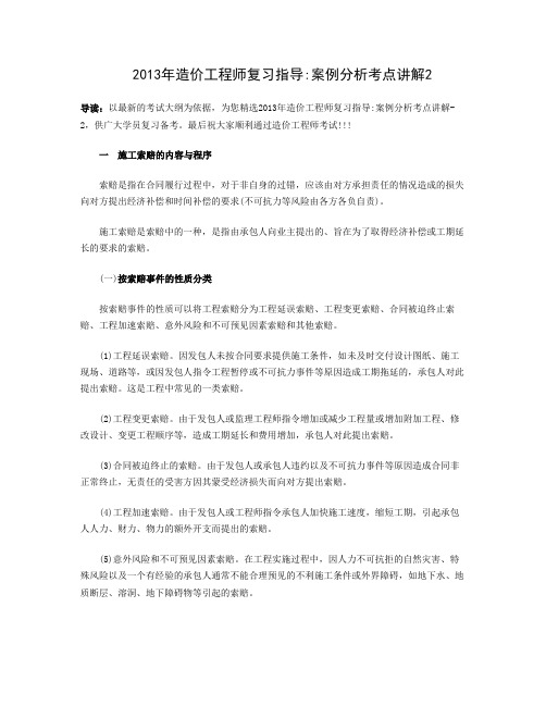 2013年造价工程师复习指导案例分析考点讲解2