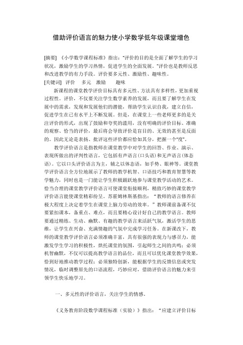 教学评价语言是指教师在课堂教学中对学生的回答