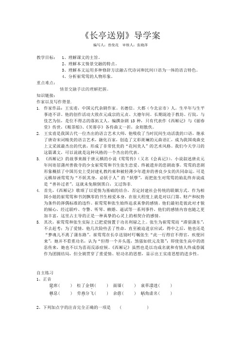 长亭送别导学案