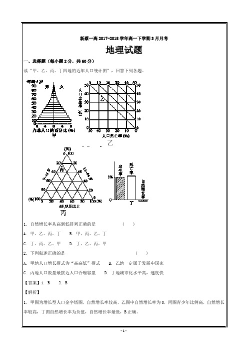 河南省新蔡一高2017-2018学年高一3月月考地理试题---精校Word解析打印版