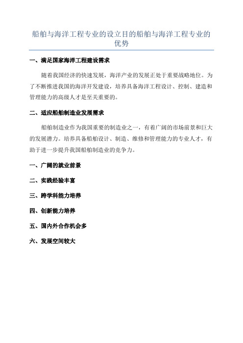 船舶与海洋工程专业的设立目的船舶与海洋工程专业的优势