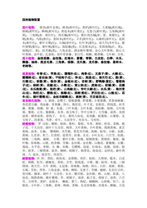 园林植物配置