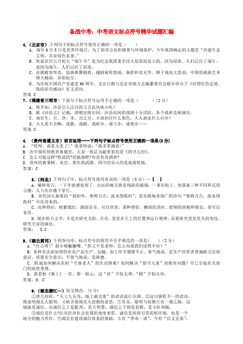 【掌控中考】2019中考中考语文总复习专项复习资料标点符号精华试题汇编素材