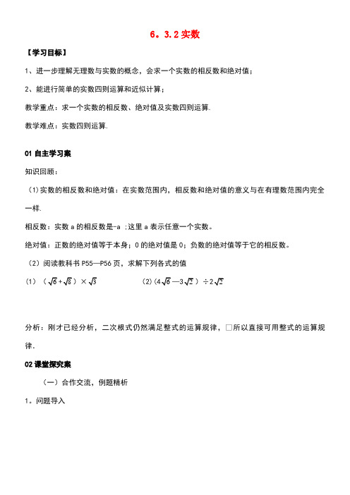 七年级数学下册6.3实数6.3.2实数学案(无答案)新人教版(new)
