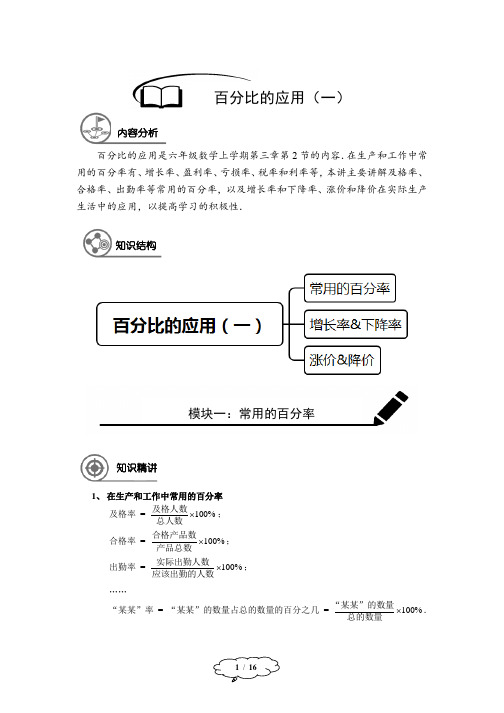 沪教版六上数学第17讲：百分比的应用(一)-教师版